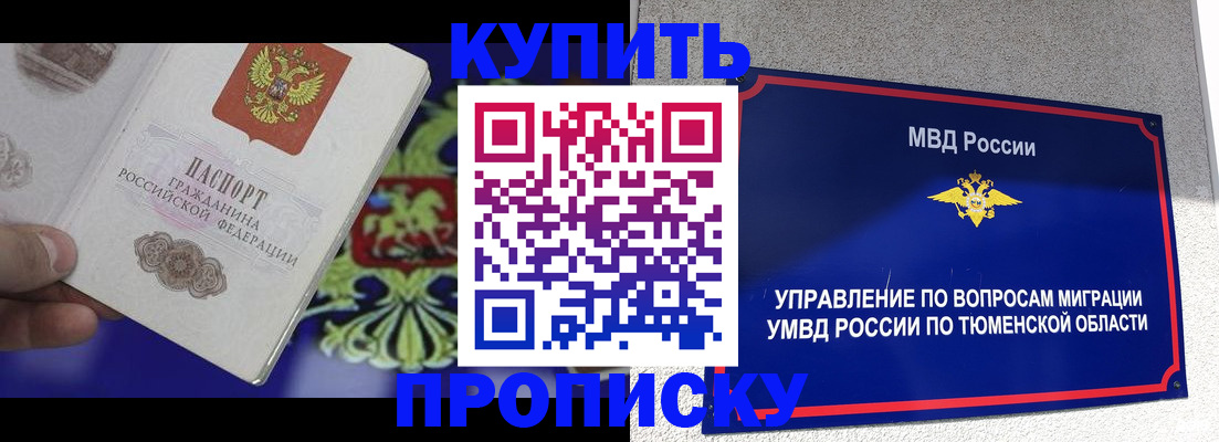 прописка 2025 в Каменск-Шахтинском