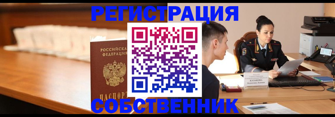прописка регистрация в Каменск-Шахтинском