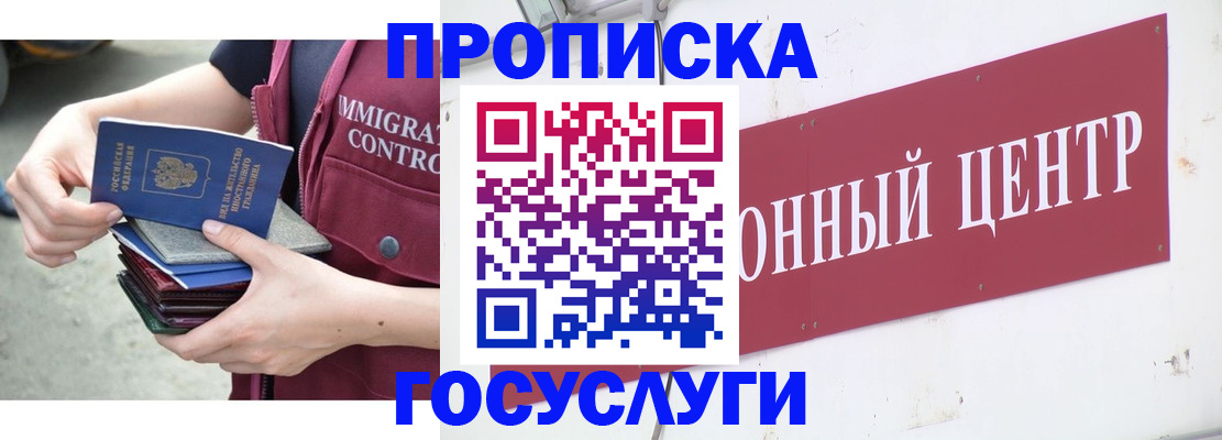 прописка гарантия в Каменск-Шахтинском