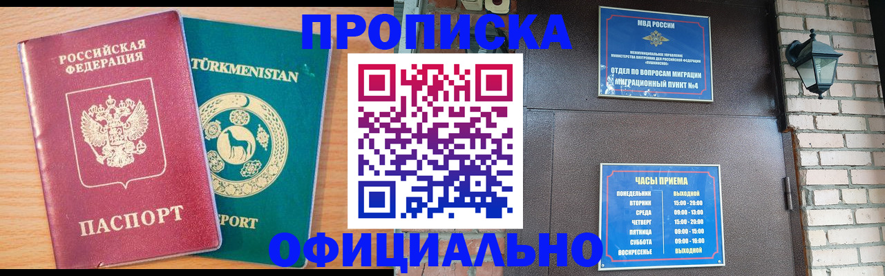прописка от собственника в Каменск-Шахтинском